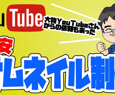 YoTubeサムネイル制作します 100万名突破チャンネルでの実績、クリックされるサムネイル イメージ1