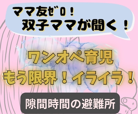 5分だけの駆け込み歓迎◆あなたの隙間に寄り添います 日中のワンオペの孤独に◆全肯定で育児のイライラを聞きます イメージ1
