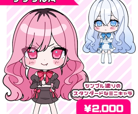 可愛いミニキャラオーダー承ります 可愛くて綺麗なミニキャラを描きます イメージ2