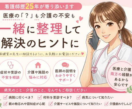 看護師25年が医療・介護の「？」を一緒に整理します 病気や介護で浮かんだ疑問解決のお手伝いをします イメージ1