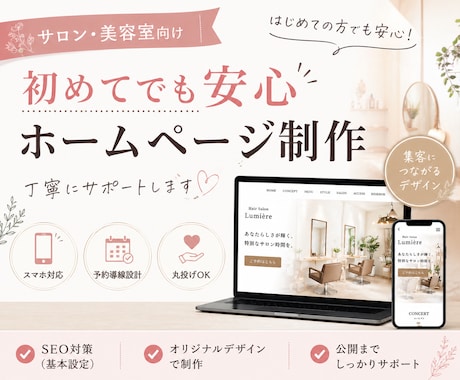 実績掲載OKの方：特別価格でHP制作いたします 店舗・サロン向けのホームページ制作 イメージ1