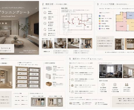 心が休まる暮らし｜オーダーメイド収納設計書作ります 「Life Design Book」 イメージ2