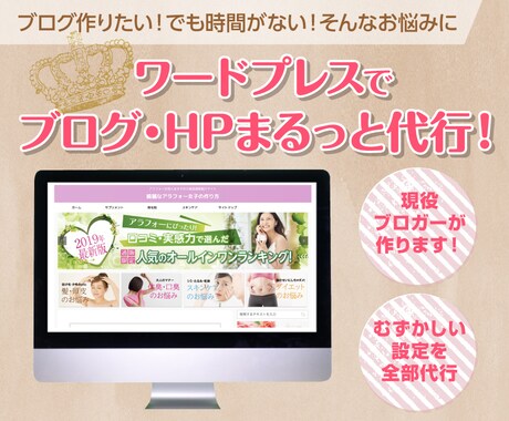 Wordpressブログ・HPを格安で作成します アフィリエイト歴5年の現役Webデザイナーが制作！初心者OK イメージ1