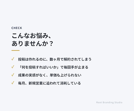 継続の為の上流設計｜SNS運用代行案件を添削します 良い投稿だけでは×。上流の設計で成果は決まります。 イメージ2