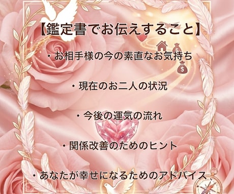 恋愛総合鑑定　元CAが恋愛成就へご案内します 片想い 復縁 不倫 浮気 縁結び 恋愛運アップ 運気 成就 イメージ2