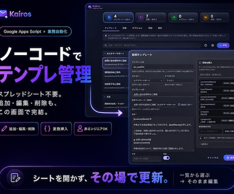 SaaS級UIで定型メールを自動化します スプレッドシートを開かず、テンプレ管理もノーコードで。 イメージ2
