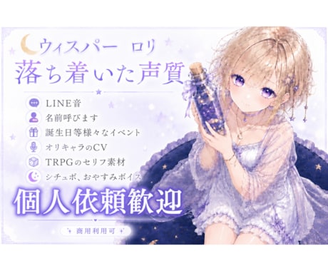 ロリ・透明感/個人観賞用やゲームCV等承ります 個人用、企業、子供向け朗読を低価格で イメージ1