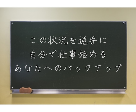資金１０万円で起業・独立のコンサル致します コロナ禍の今だからこそ始める起業・独立！自分マッチング！ イメージ1