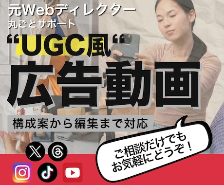 UGC"風"広告動画を制作します リアルな質感で親近感を。PR/広告用ショート動画を作ります イメージ1