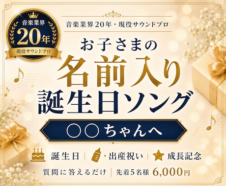 お子さまの名前入り誕生日ソングを制作します イメージ1