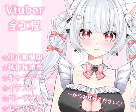 最強コスパ！企業並Vtuberを作ります 零からすべてお任せください！オーダーメイドも可能です！ イメージ1