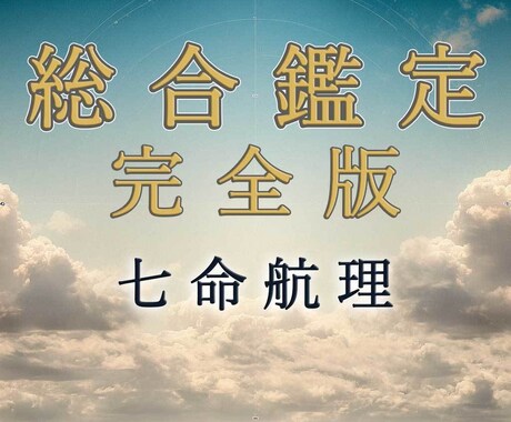 総合鑑定◆人生の航海図を贈ります 今の流れと判断軸を、自由なテーマで読み解く イメージ2