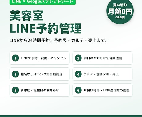 美容室のLINE予約アプリを導入・設定します イメージ1