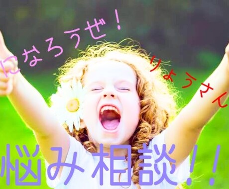日々悩んでるあなたの事を応援します 今、辛い思いをしているあなたに届けたい言葉がある イメージ1