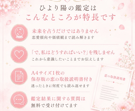 あなただけの恋の取扱説明書をお作りします 「で、私はどうすればいい？」が分かる恋の取扱説明書 イメージ2