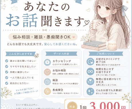 どんな愚痴でも聞きます 全力であなたを肯定あなたを悲しませません イメージ1