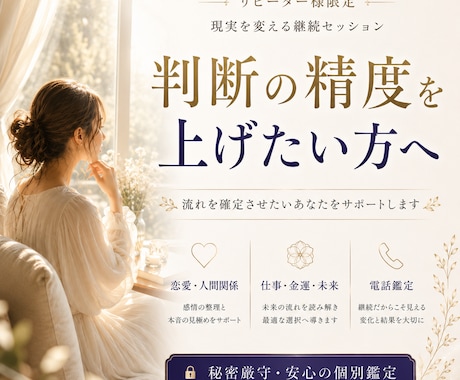 リピーター様限定｜現実を変える継続セッションします 判断の精度を上げたい方・流れを確定させたい方へ イメージ1
