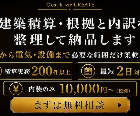 建築積算だけでも、電気・設備追加でも対応します イメージ1