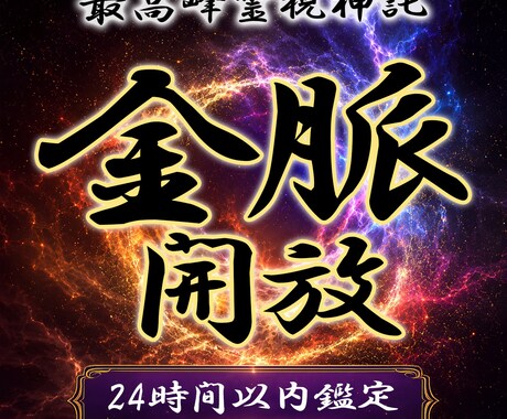 龍神霊視で金脈を紐解き、望む未来へ加速させます 白龍神が金運の停滞を洗い流す最高位の金運霊視 イメージ1