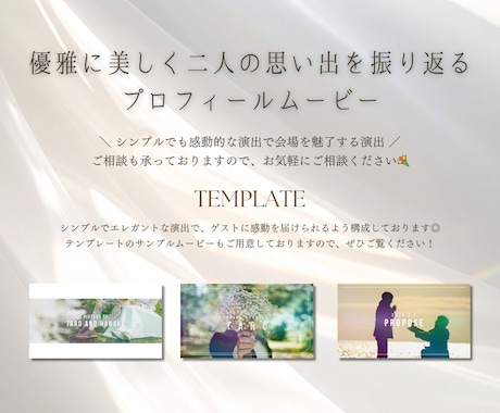 シンプルで感動的なプロフィールムービーを作ります 修正無制限◎ シンプルでエレガントに。優雅な映像美で感動を。 イメージ1