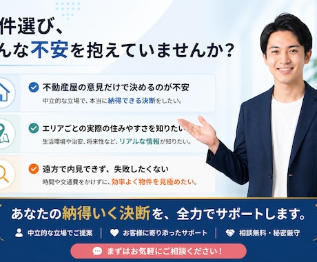 都内の物件探しを完全第三者目線で一緒に探します 不動産屋目線ではなく、あなた目線で一緒に考えます｜都内10年 イメージ2