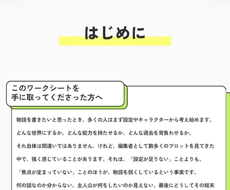 編集者が本気で制作★執筆ワークシートを送ります 小説の書き方がわからない人必見！物語が作れるようになるシート イメージ2