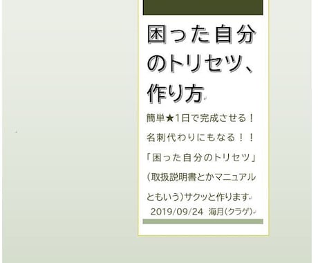 困った自分のトリセツ（取説）作成ツールを販売します 名刺代わりにもなる！人気・話題の自分のトリセツ（取扱説明書） イメージ1