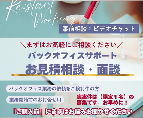 一緒に考える事務サポート面談します ご検討中の方向け|月額サービス購入前のご相談専用 イメージ1