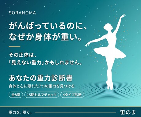 あなたは今、何g？｜レイキ×重力診断教材ます 自分への違和感、それは目に見えない重力。その重力を測る。 イメージ1