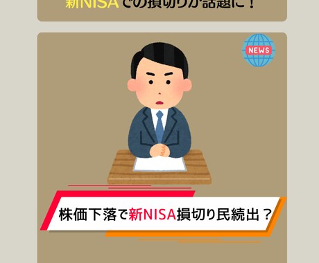 とりあえず新NISA始めた人をサポートます 【5.6月限定モニター価格】新NISAで損しないために イメージ2