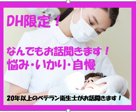 DH限定！お悩み聞きます 一生懸命やってるのにむなしい時、悔しい時お電話ください！ イメージ1