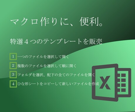 Excel VBAのテンプレートお渡しします テンプレートを利用して簡単プログラミング(*´▽｀*) イメージ1