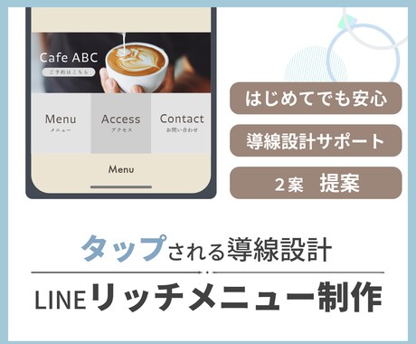 選べるテンプレ LINEリッチメニュー制作します テンプレ＋カスタマイズで、使いやすい導線を整えます イメージ1