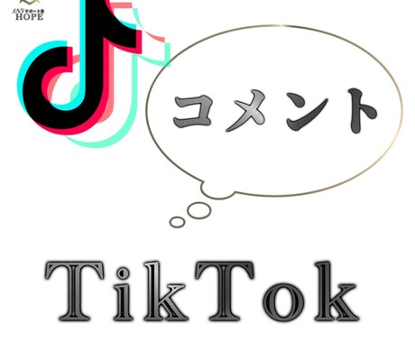 TikTok【いいね+500】増やします ◉日本人ユーザーコメントも+5コメント付き◉ イメージ2