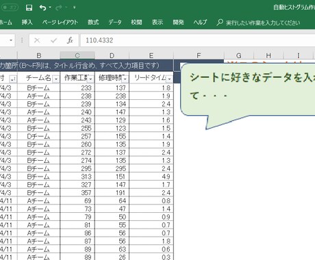 簡単!ヒストグラム!ワンクリックでデータ分析します 忙しいあなたへ!面倒なグラフ作成・分析がボタンひとつで!! イメージ2