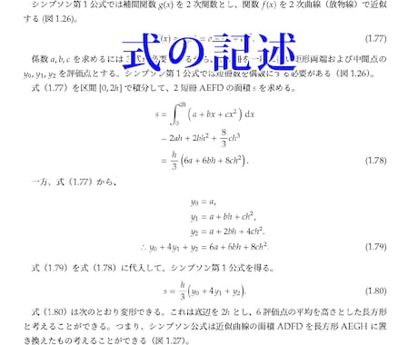 LaTeXにより数式を含む科学系の文書を組版します 論文や本の執筆者向け！出版経験のある私がサポート！ イメージ2