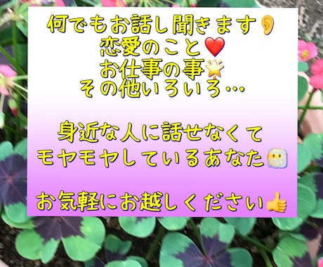 何でもお話し聞きます 何気ない日常　聞いて聞いて！誰にも話せないけど…何でも◯ イメージ1