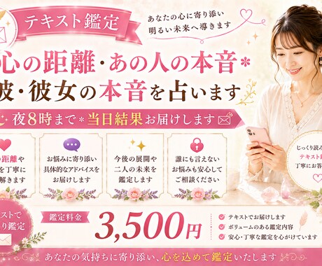 心の距離・あの人の本音＊彼・彼女の本音を占います 夜８時まで＊当日結果お届けします イメージ1