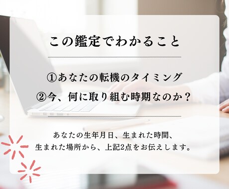 あなたにとって最適な《転職時期》をお伝えます 実績7件まで限定価格！転職時期に悩んでいる方へ。 イメージ2