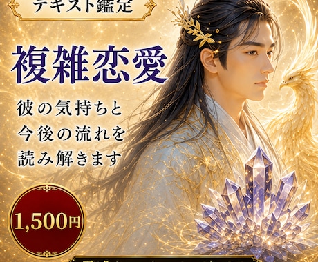 複雑恋愛｜お二人のご縁と今後の流れを読み解きまます 片思い・復縁・複雑恋愛・音信不通をお伝えします イメージ1