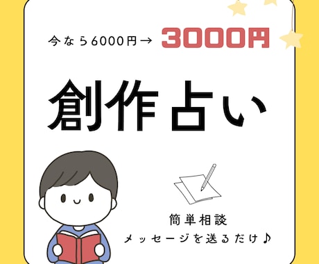 創作占います あなた専用フルオーダーのメッセージ イメージ1