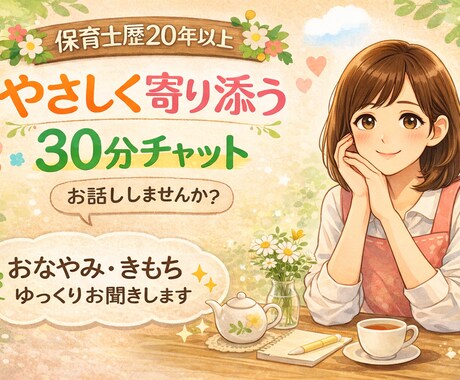 保育士歴20年⭐︎ゆうがお悩みや愚痴を聞きます どんなお悩みも安心してお話ししてくださいね⭐︎ イメージ2