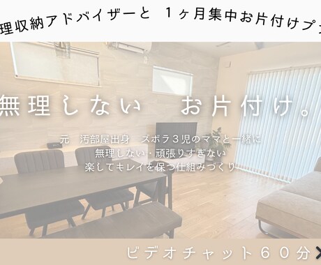 ビデオチャット４回！１ヶ月お片付けサポートします 片付けで　時間と気持ちの　余裕を手に入れましょう！ イメージ1
