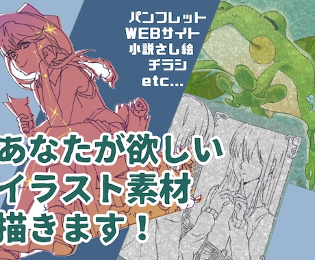 初めての依頼歓迎！お手軽イラストカット描きます ブログの端から本の挿絵まで、内容に合わせて作成します！ イメージ1