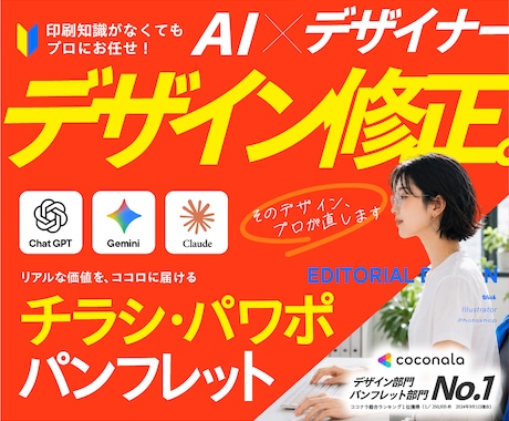 AIで作ったデザインをプロが使えるデータにします イメージ1