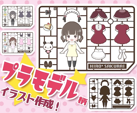あなたをプラモデル化しちゃい！ます ご自身や推しアーティスト・キャラをプラモデル風のイラストに♪ イメージ1