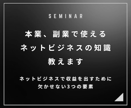 本業、副業で活かせるネットビジネスの知識を教えます 初心者さん歓迎。ネットビジネスの基礎から実践まで イメージ1