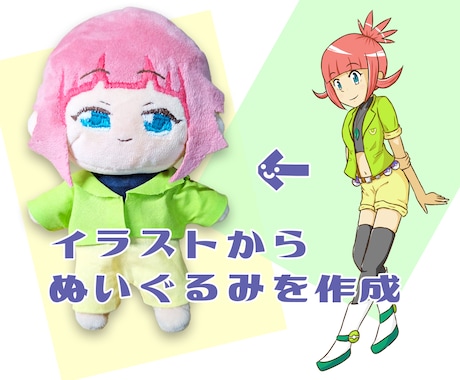あなたのオリジナルキャラのぬいぐるみ作成します 世界でひとつだけの特別なぬいを作りませんか？ イメージ2