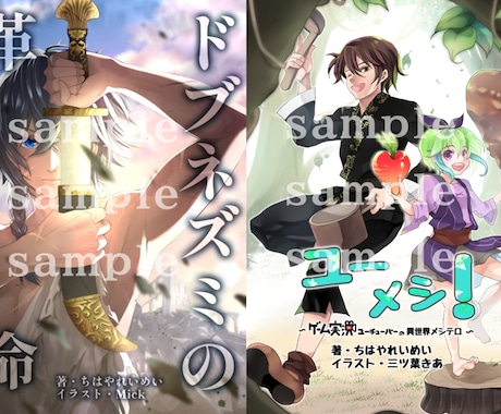 ウェブ小説の表紙画像にタイトル文字を入れます ご希望のイメージに合わせて、親身に調整いたします イメージ1