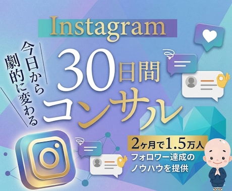 2ヶ月で1.5FW✔インスタのコンサルします 30日間のチャット無制限！徹底サポート イメージ1